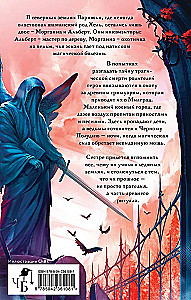 Phantasmagoria. The Blazing Dawn