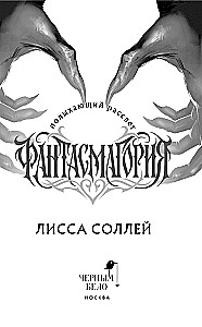 Phantasmagoria. The Blazing Dawn