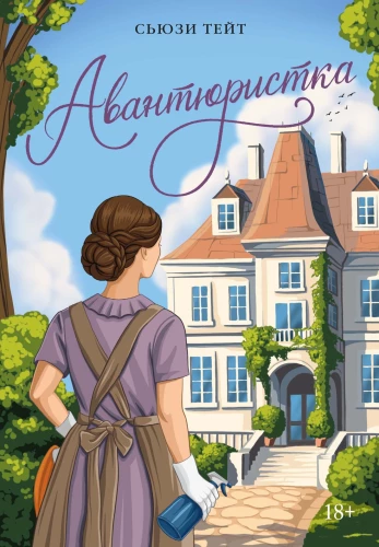The Adventuress