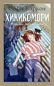 Hikikomori. In the Silence of My Room