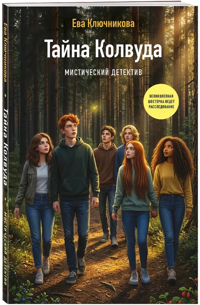 Tajemnica Colwood. Mistyczny detektyw