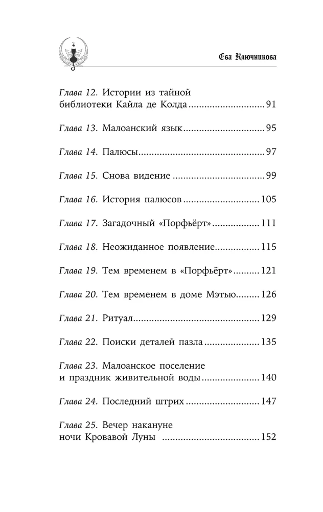 Tajemnica Colwood. Mistyczny detektyw