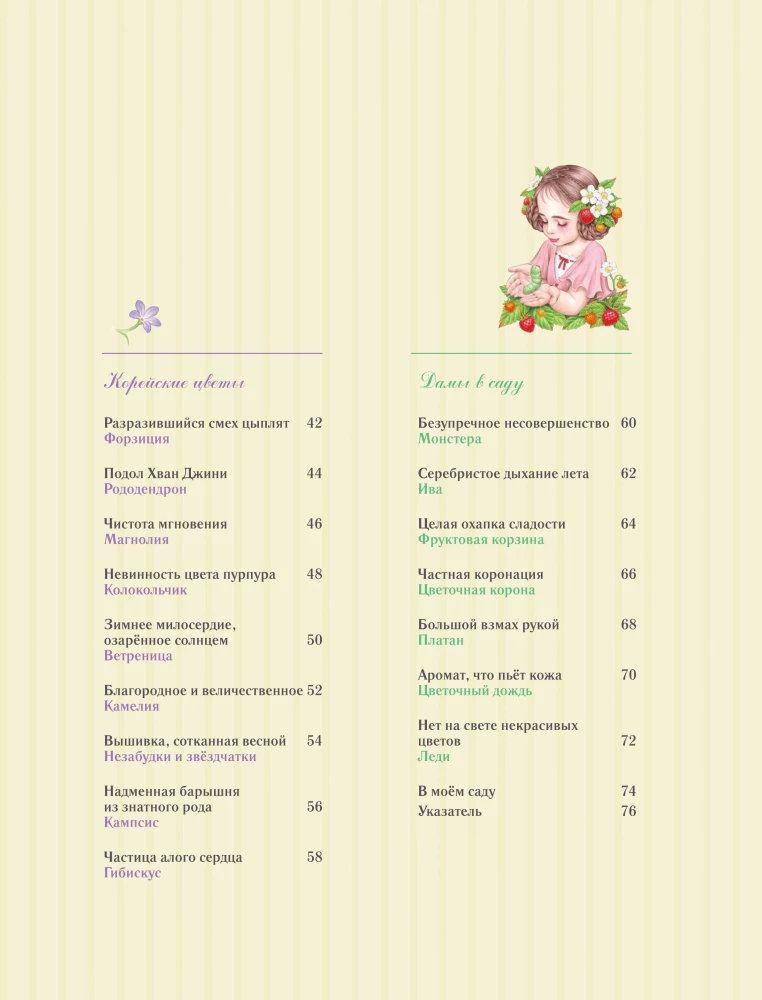 The Charm of a Blooming Garden. Coloring Book