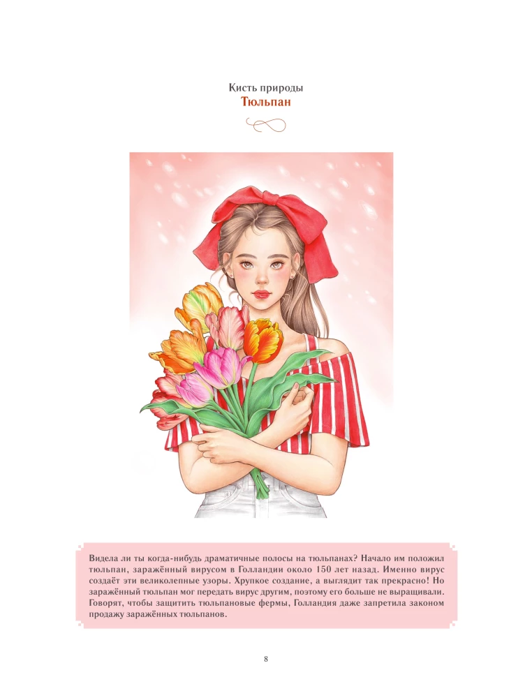 The Charm of a Blooming Garden. Coloring Book