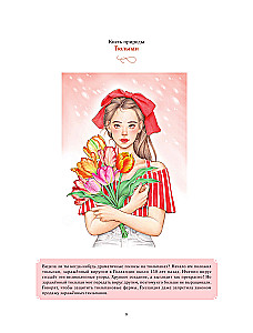 The Charm of a Blooming Garden. Coloring Book