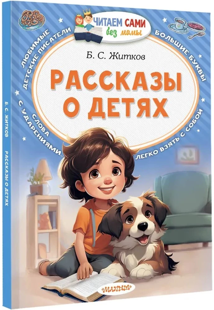Stories about Children