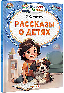Stories about Children