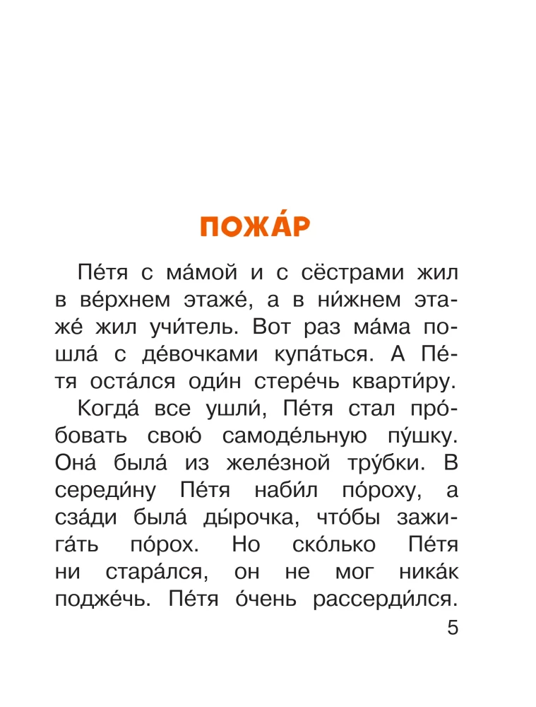 Stories about Children