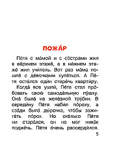 Stories about Children