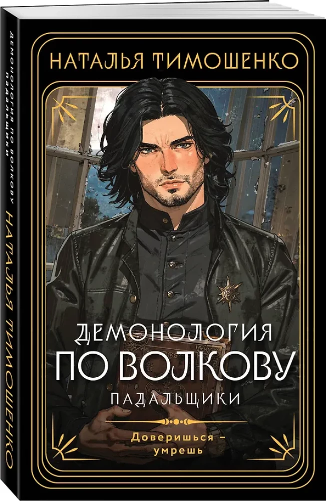 Demonologia według Wolkowa. Padlinożercy