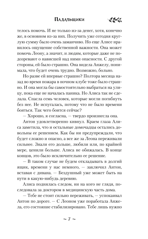 Demonologia według Wolkowa. Padlinożercy