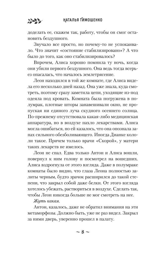 Demonologia według Wolkowa. Padlinożercy