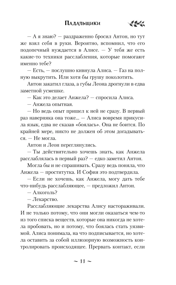 Demonologia według Wolkowa. Padlinożercy