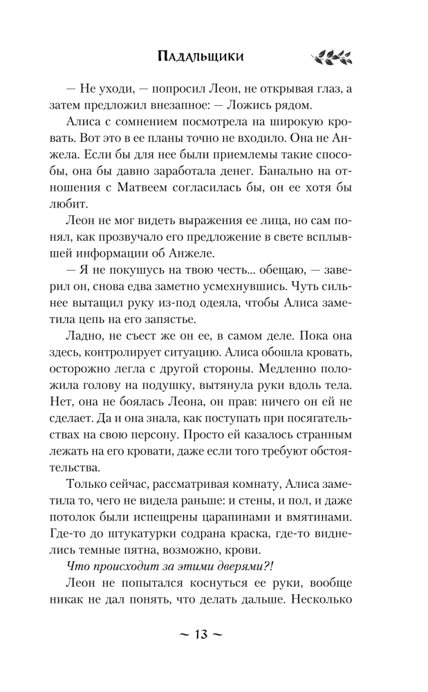 Demonologia według Wolkowa. Padlinożercy
