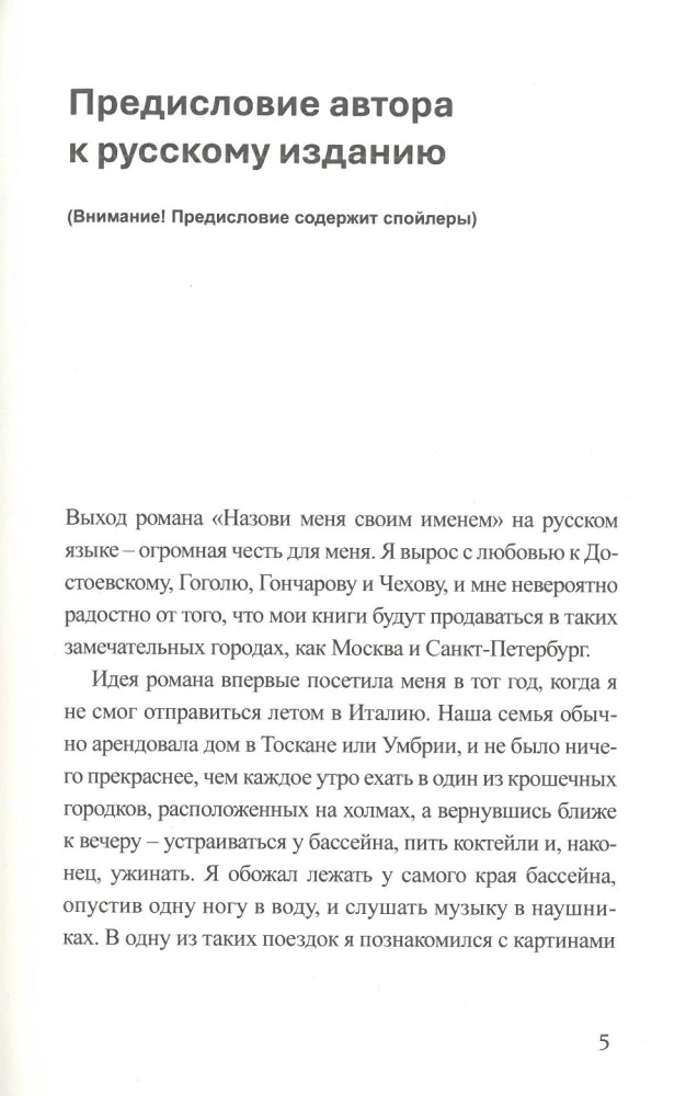 Назови меня своим именем