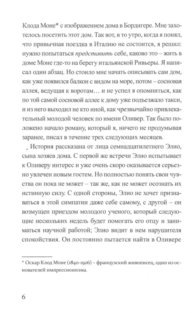 Назови меня своим именем