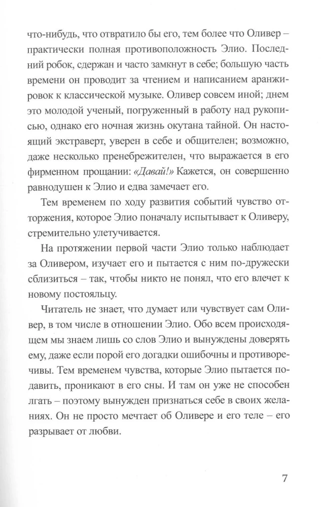 Назови меня своим именем