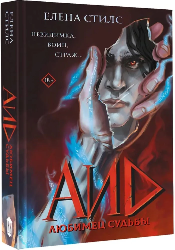 Hades. Favorite of Fate