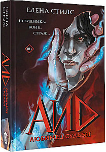 Hades. Favorite of Fate