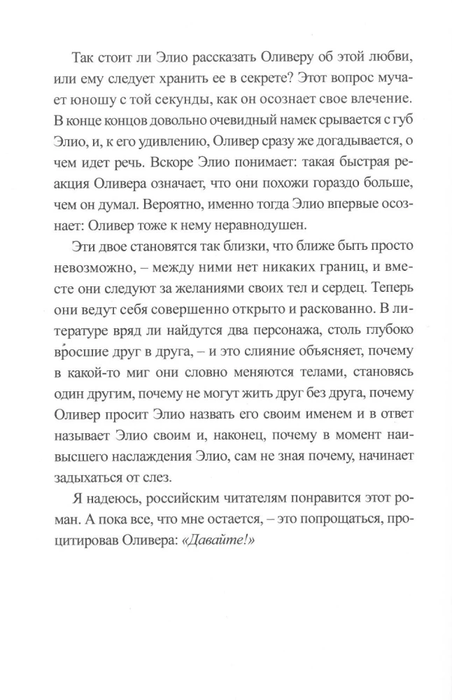 Назови меня своим именем