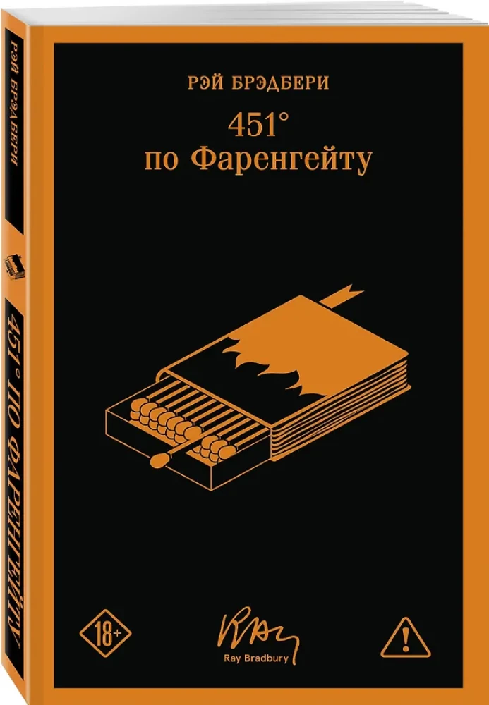 Fahrenheit 451