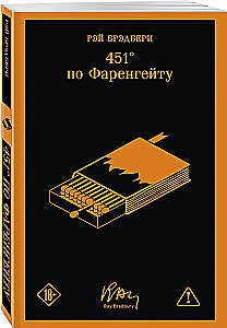 Fahrenheit 451