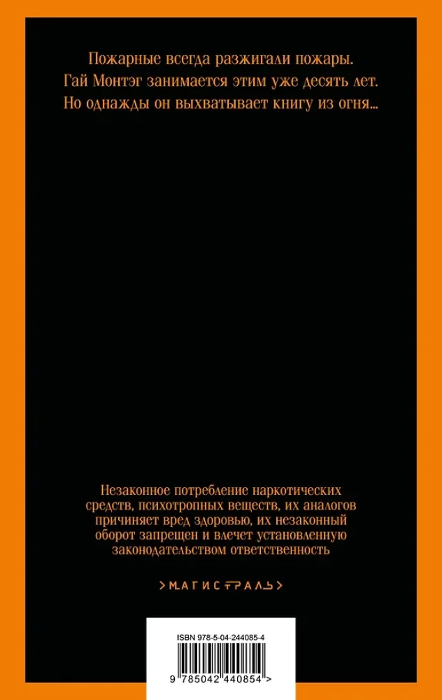 Fahrenheit 451