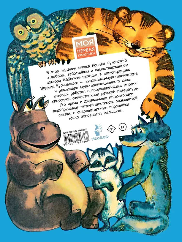 Айболит