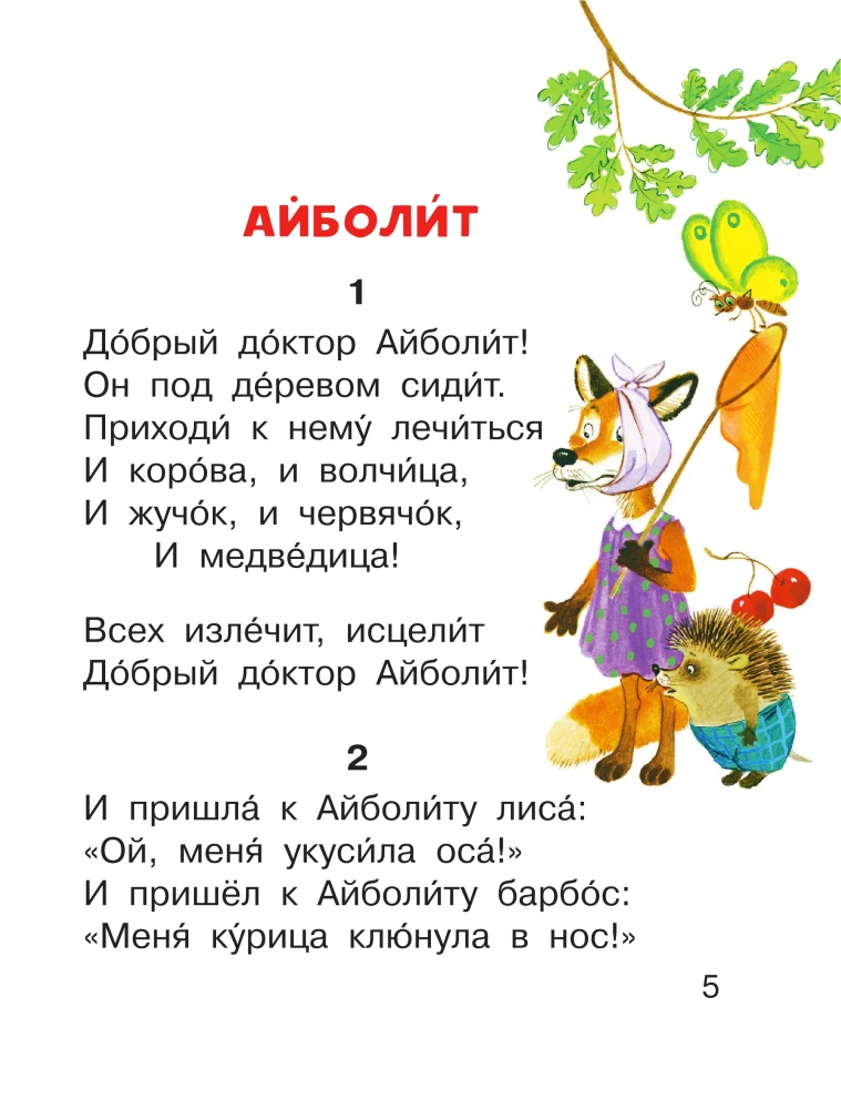 Айболит