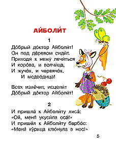 Айболит