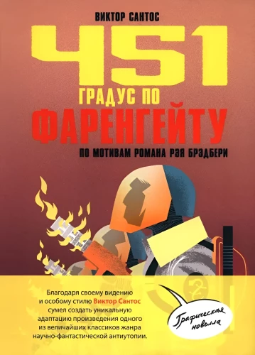 Fahrenheit 451. Based on the novel by Ray Bradbury