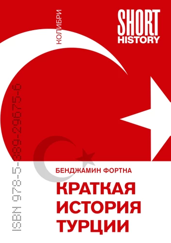 A Brief History of Turkey