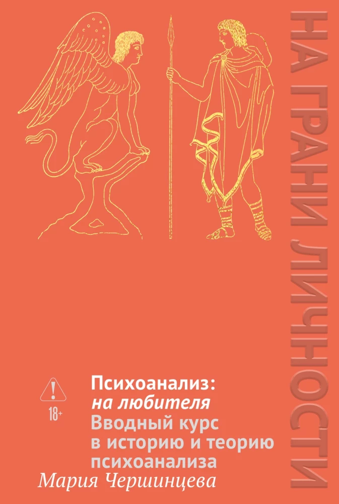 Psychoanalysis: For Connoisseurs. An Introductory Course in the History and Theory of Psychoanalysis
