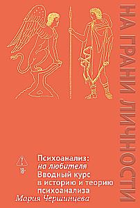 Psychoanalysis: For Connoisseurs. An Introductory Course in the History and Theory of Psychoanalysis