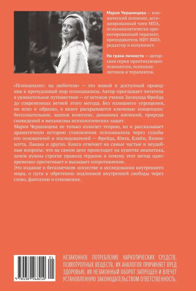 Psychoanalysis: For Connoisseurs. An Introductory Course in the History and Theory of Psychoanalysis