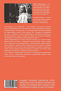 Psychoanalysis: For Connoisseurs. An Introductory Course in the History and Theory of Psychoanalysis