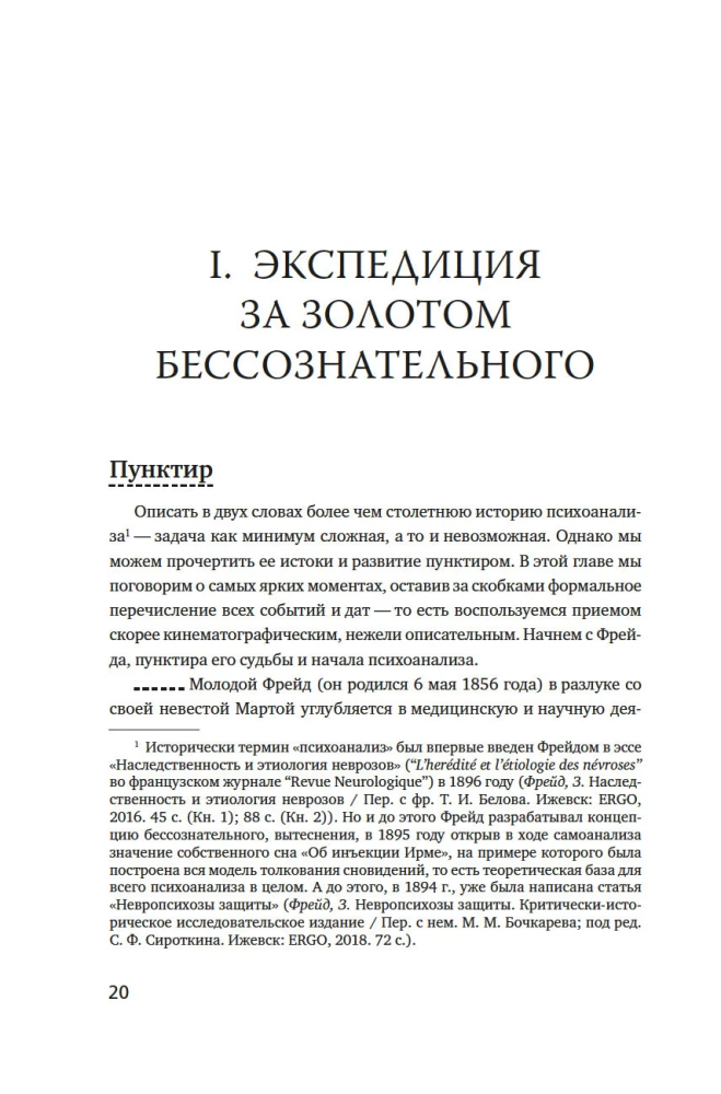Psychoanalysis: For Connoisseurs. An Introductory Course in the History and Theory of Psychoanalysis