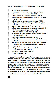 Psychoanalysis: For Connoisseurs. An Introductory Course in the History and Theory of Psychoanalysis