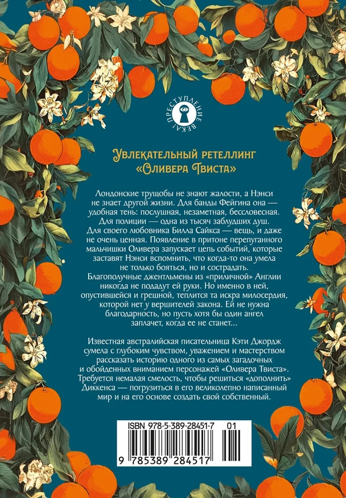 The Scent of Oranges