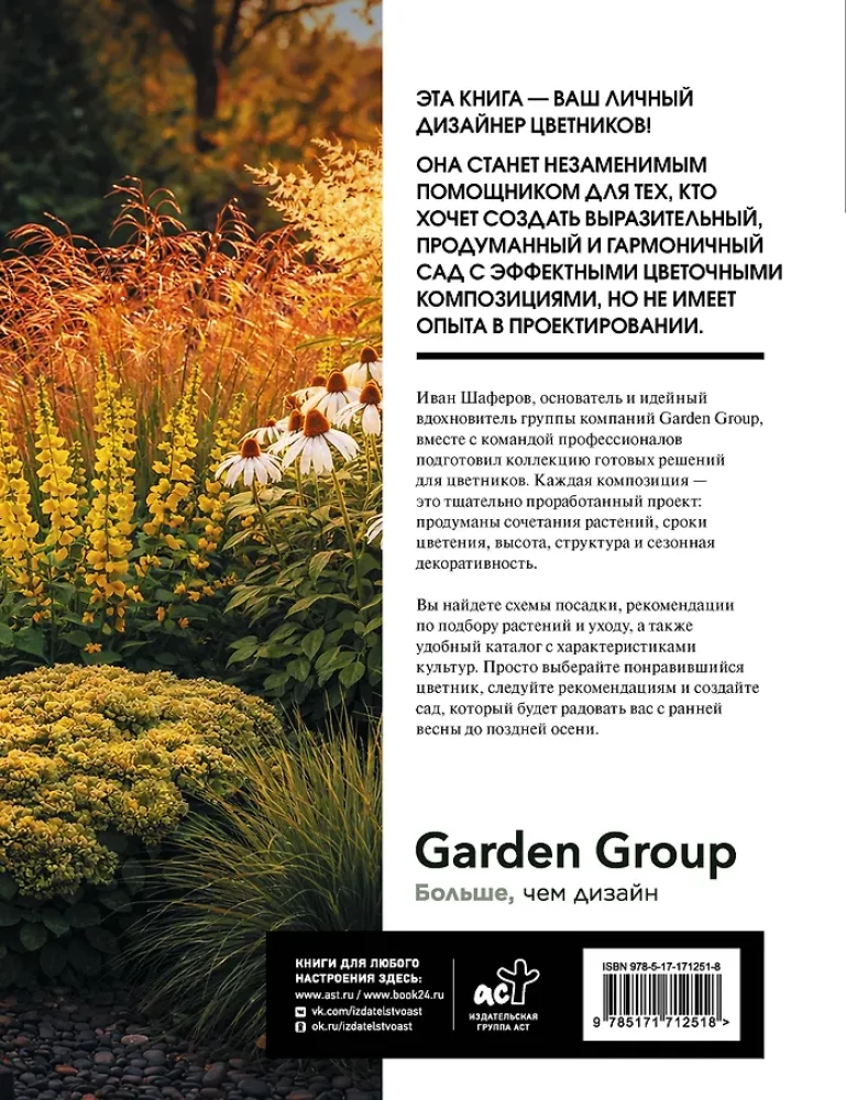 Blumenbeete. 60 fertige Lösungen für Landschaftskompositionen