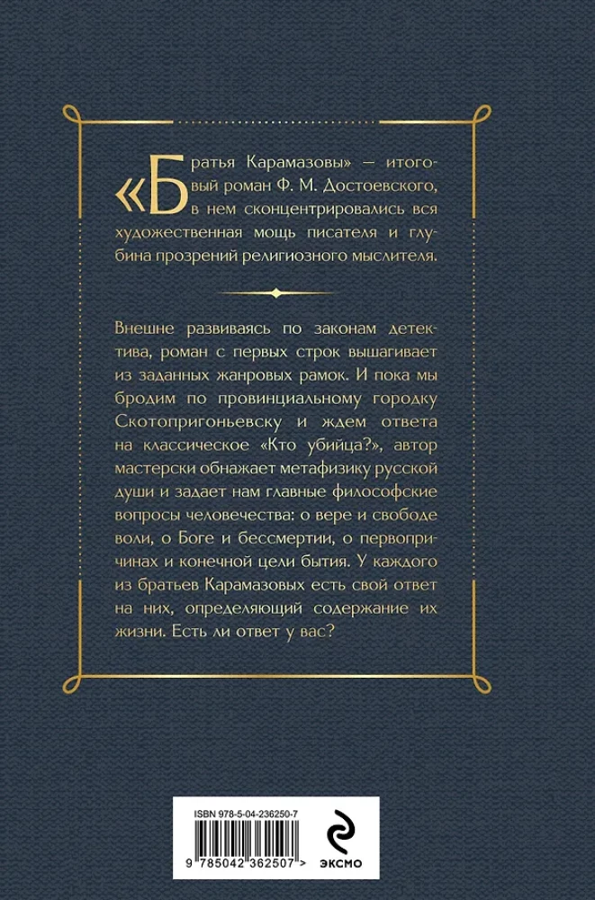 Brāļi Karamazovi