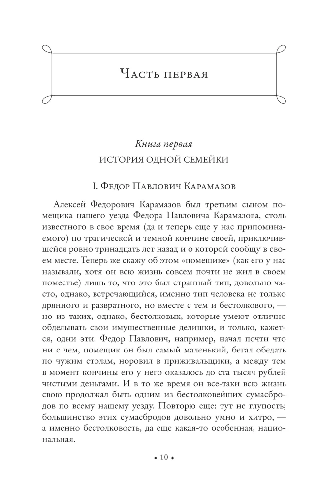 Brāļi Karamazovi