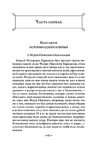 Brāļi Karamazovi