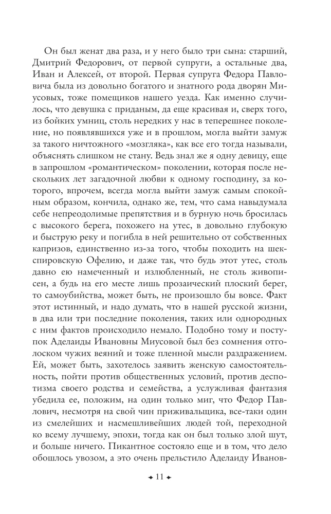 Brāļi Karamazovi