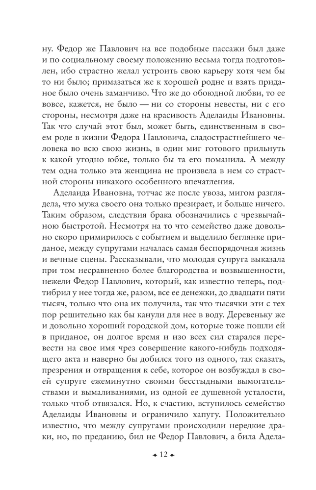 Brāļi Karamazovi
