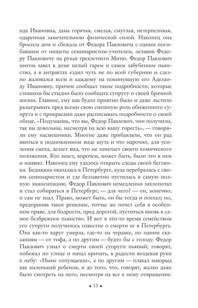 Brāļi Karamazovi
