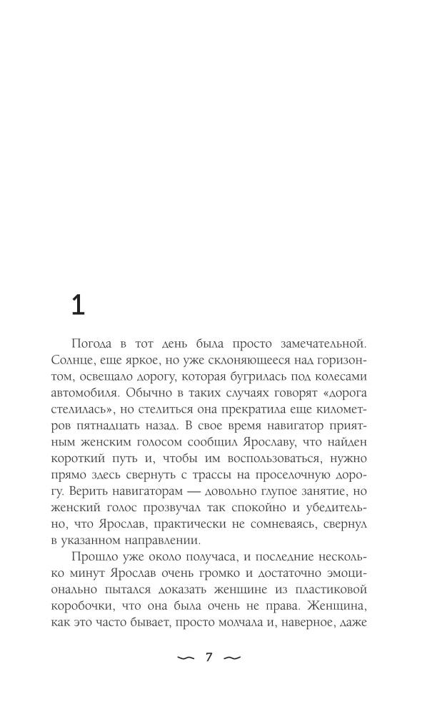 Chroniclers of the Edge of the World