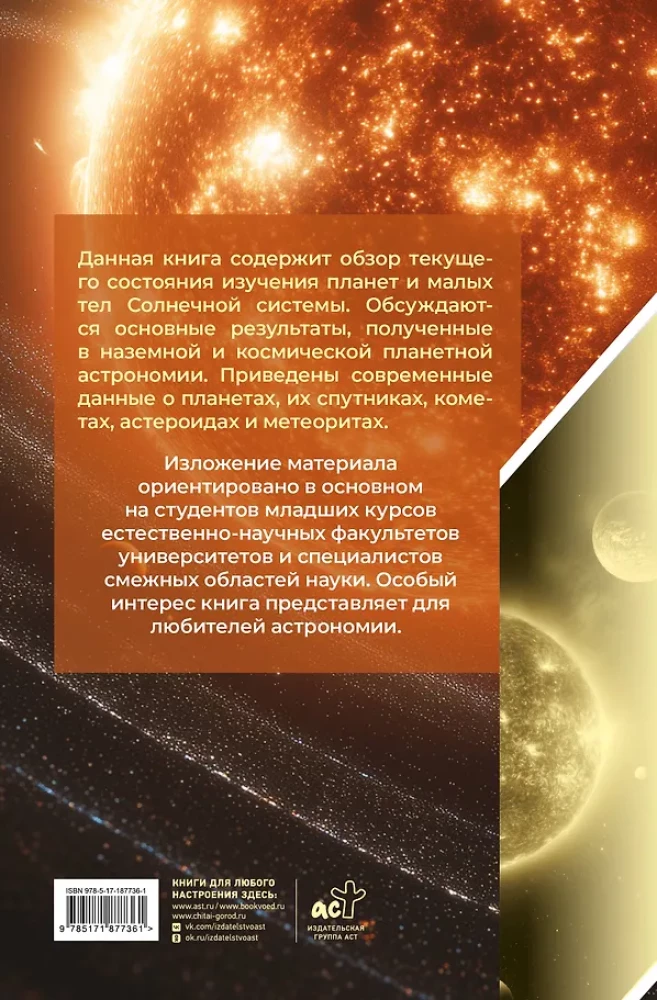 The Solar System
