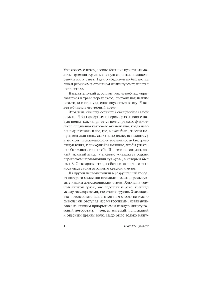 Notes of a Cavalryman