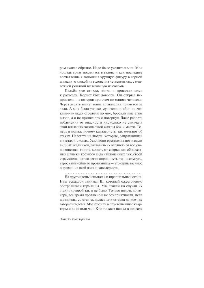 Notes of a Cavalryman
